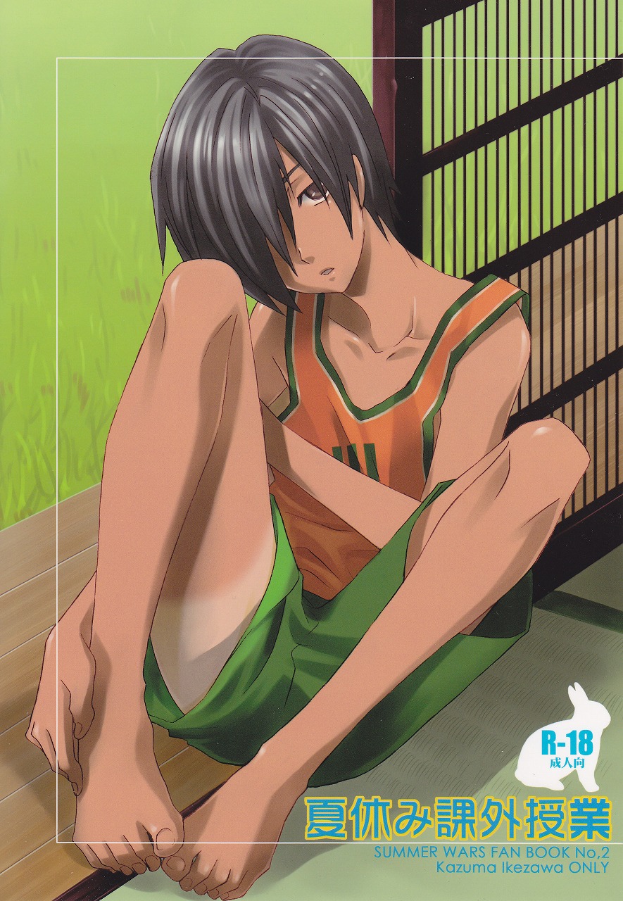 Natsuyasumi Kagaijugyou page 1 full