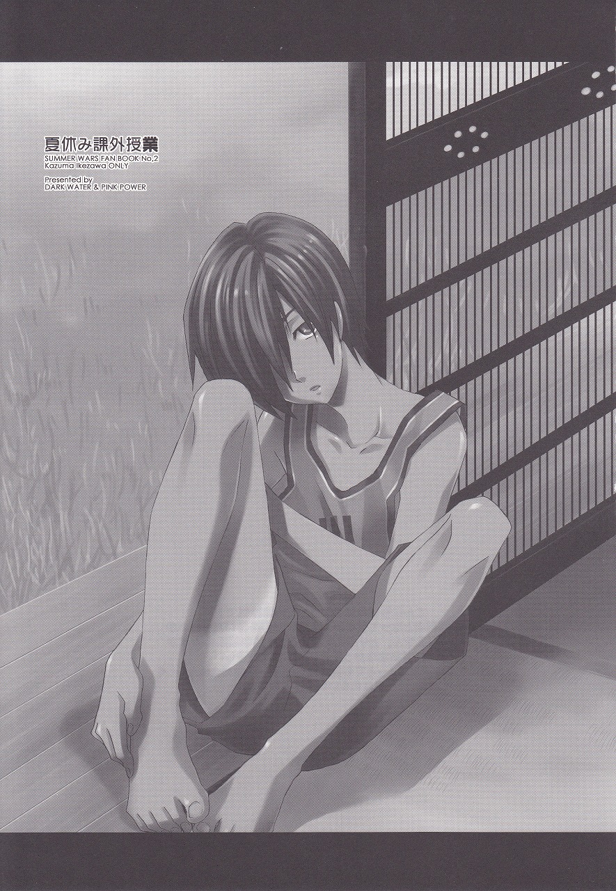 Natsuyasumi Kagaijugyou page 2 full