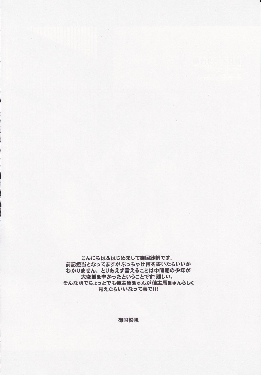 Natsuyasumi Kagaijugyou page 3 full