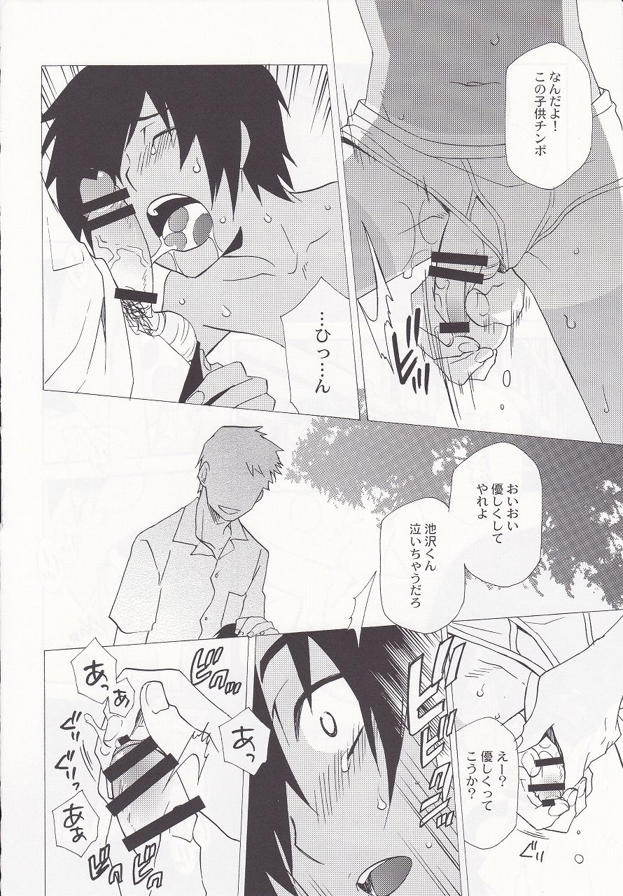 Natsuyasumi Kagaijugyou page 7 full