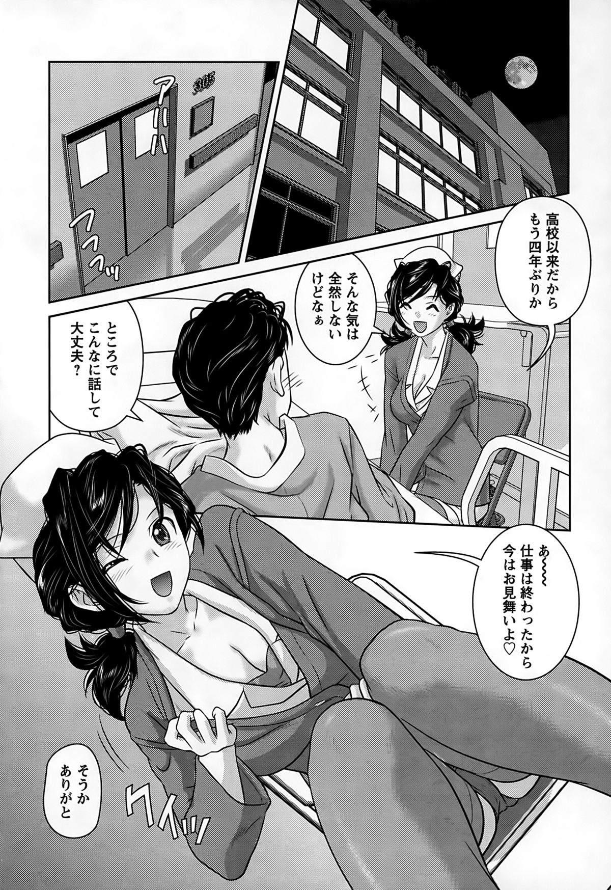 Inwaku no Otome-tachi page 10 full
