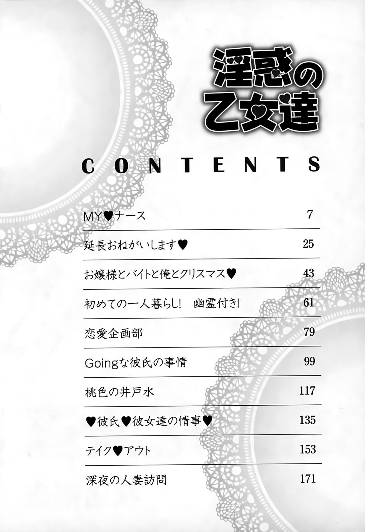 Inwaku no Otome-tachi page 4 full