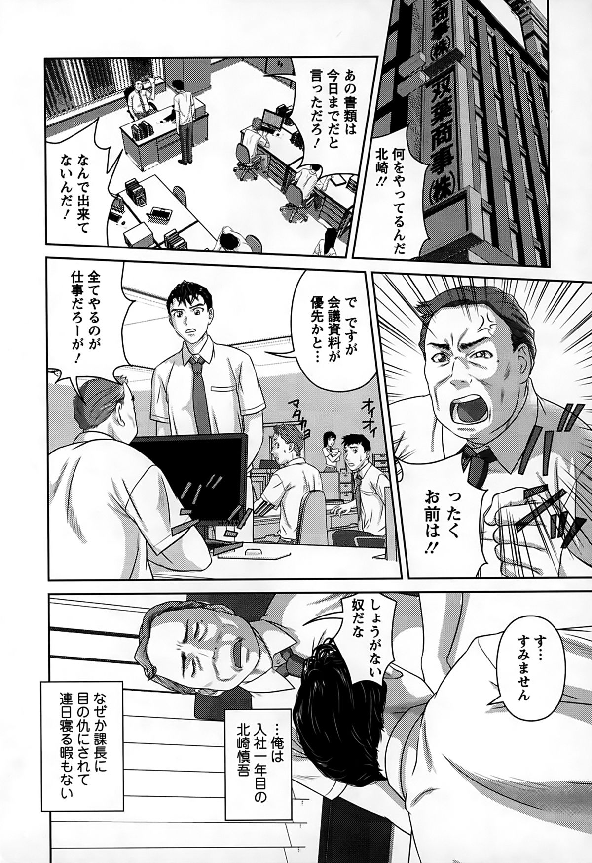 Inwaku no Otome-tachi page 6 full