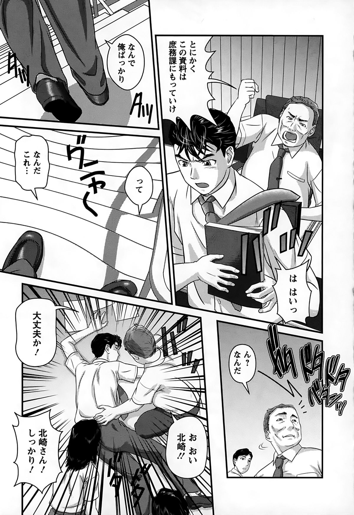 Inwaku no Otome-tachi page 7 full