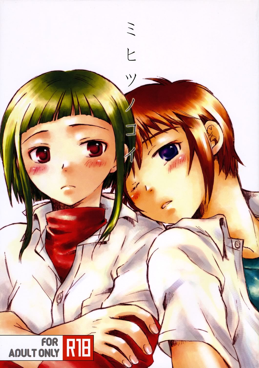 Mihitsu no Koi page 1 full