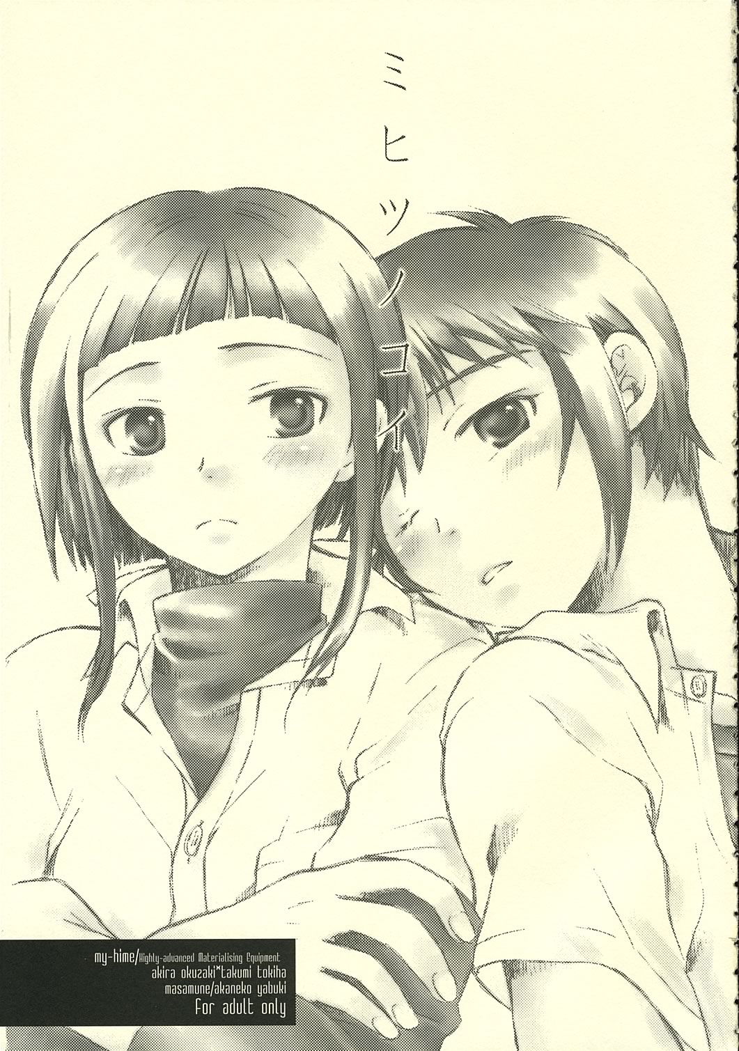 Mihitsu no Koi page 2 full