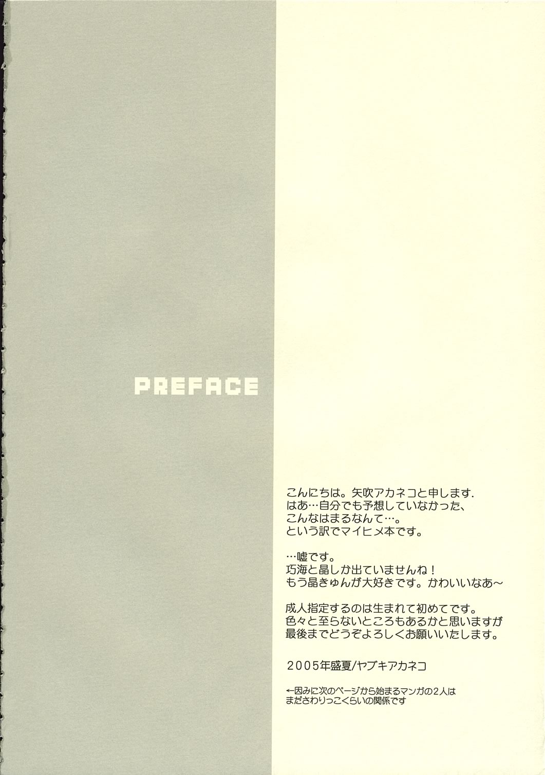 Mihitsu no Koi page 3 full