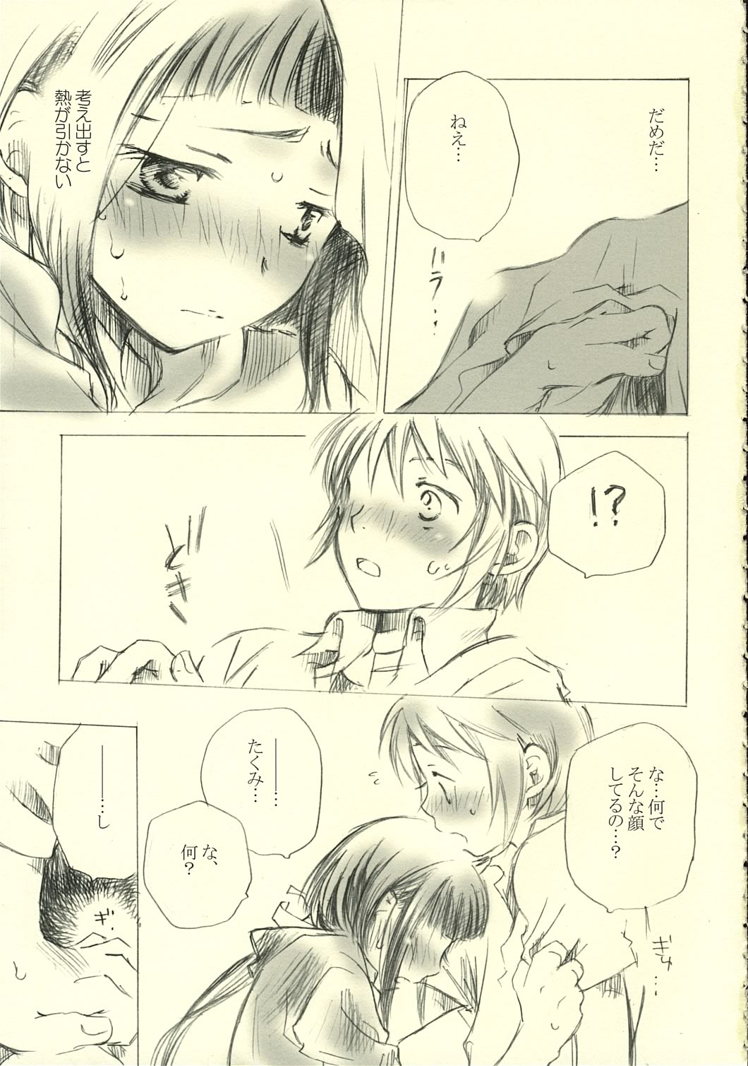 Mihitsu no Koi page 6 full