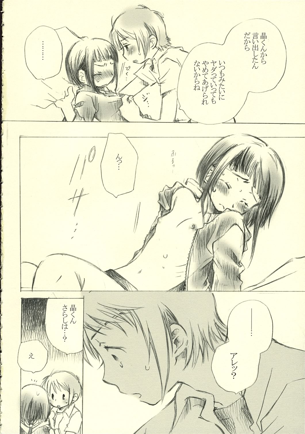 Mihitsu no Koi page 9 full