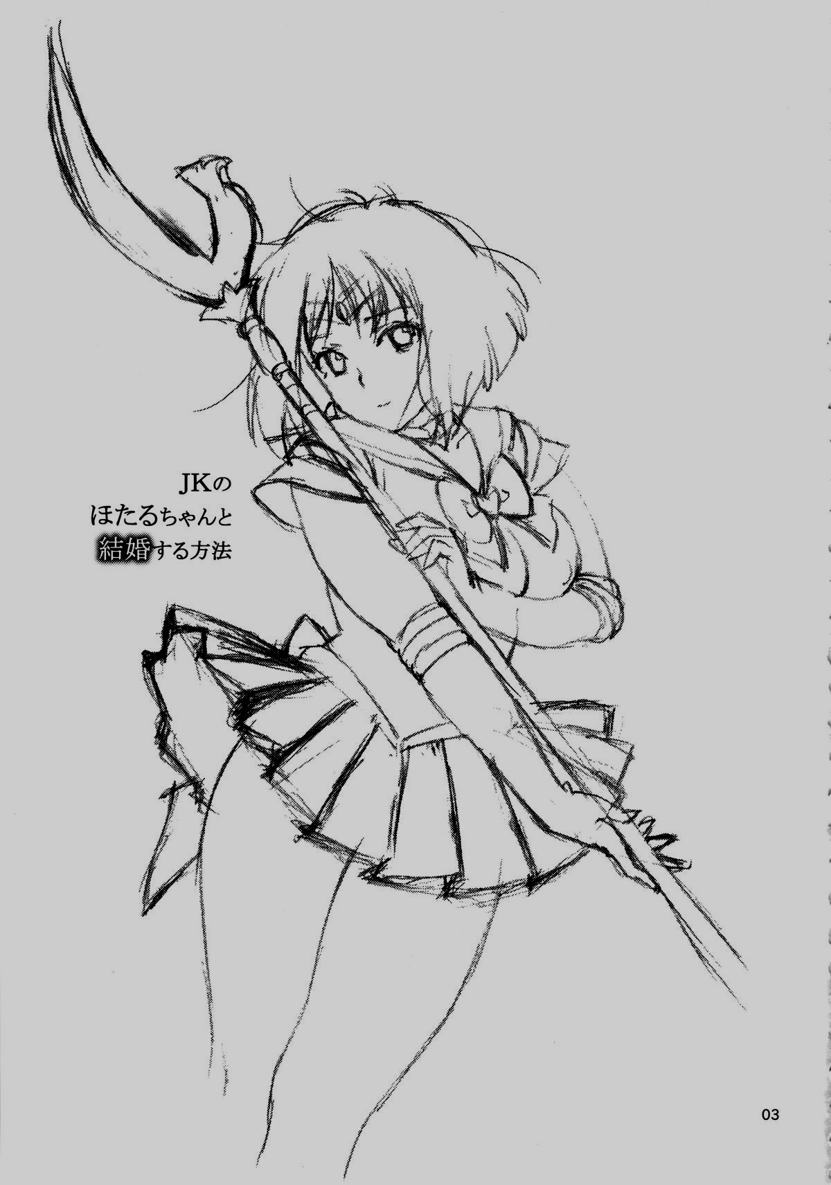 JK no Hotaru-chan to Kekkon suru Houhou page 2 full