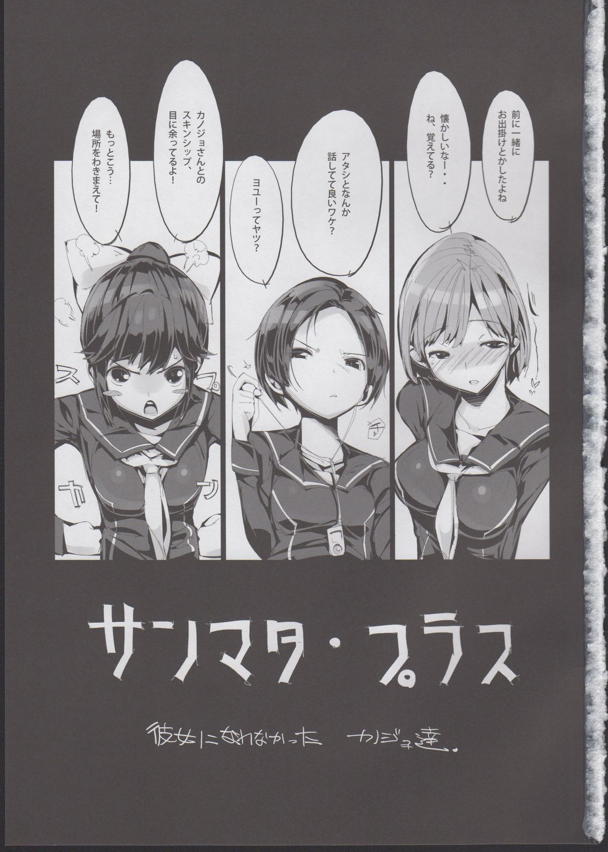 Sanmata Plus page 3 full