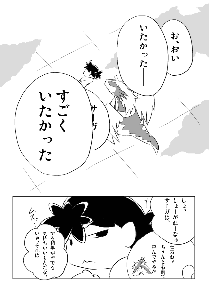 Legend Bon page 10 full