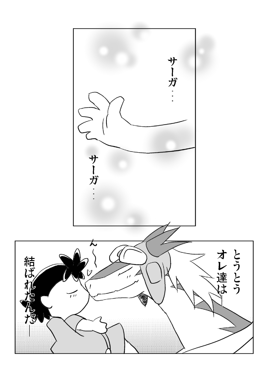 Legend Bon page 5 full