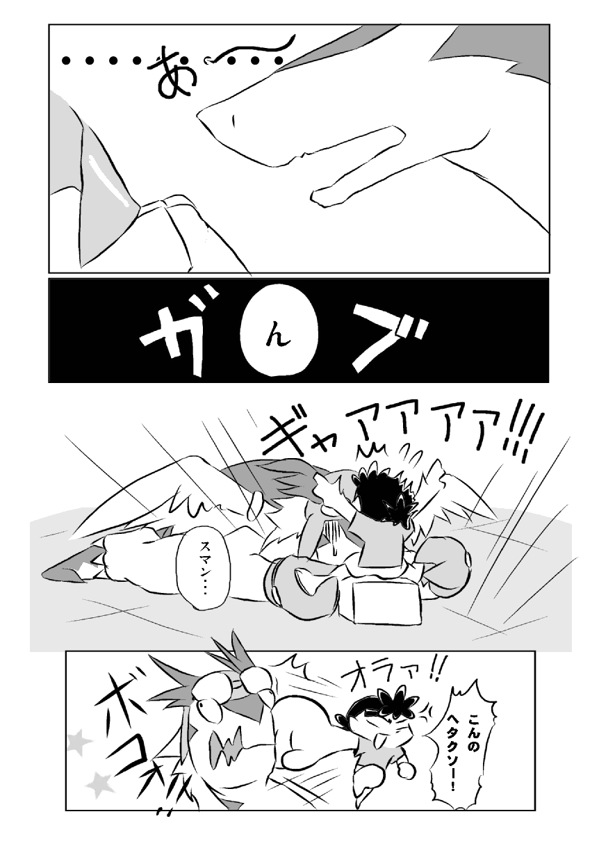 Legend Bon page 6 full