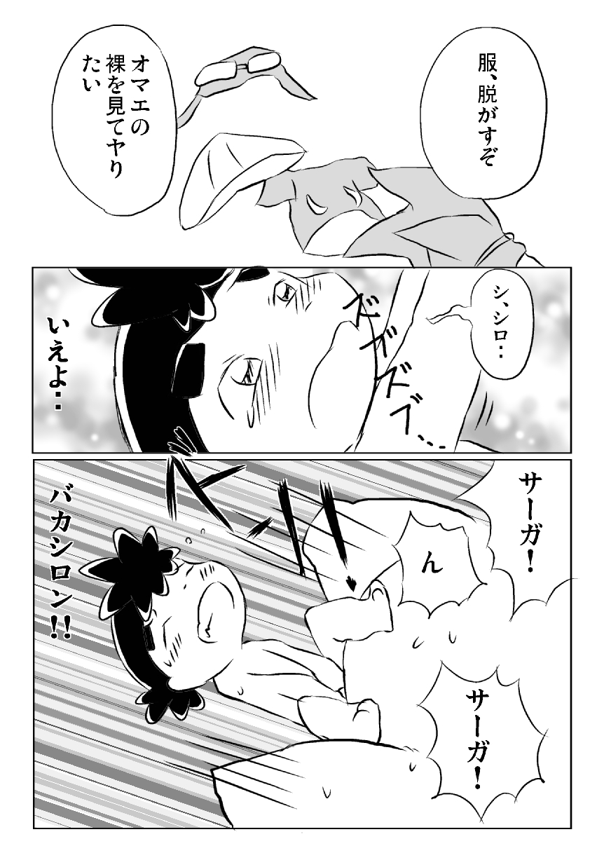 Legend Bon page 8 full