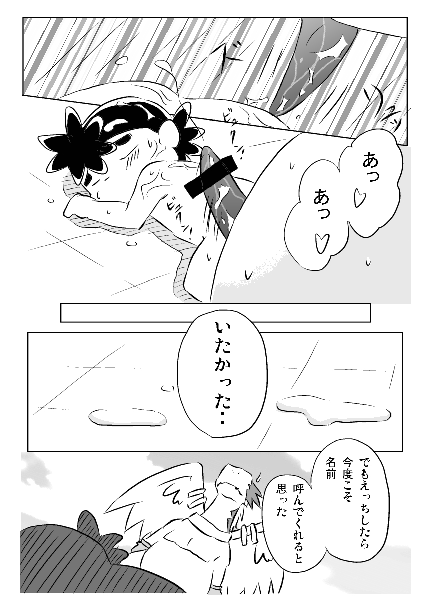 Legend Bon page 9 full