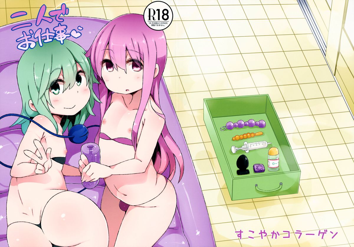 Futari de Oshigoto   =SW= page 1 full