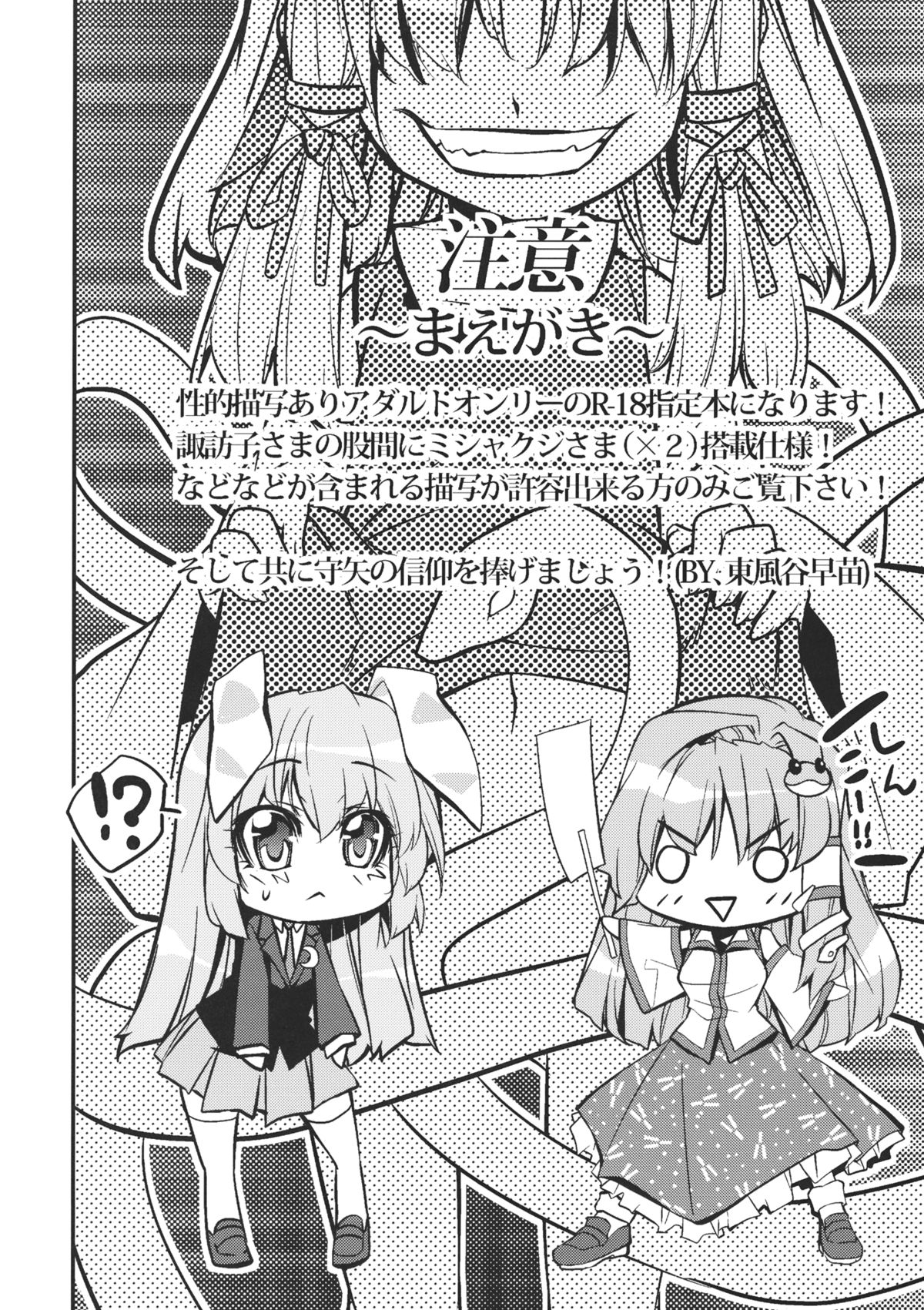 Sanae Udon Hitotama page 3 full