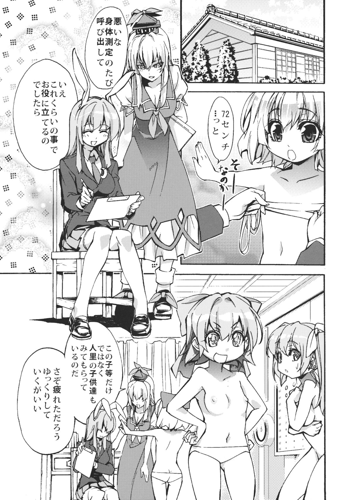Sanae Udon Hitotama page 4 full