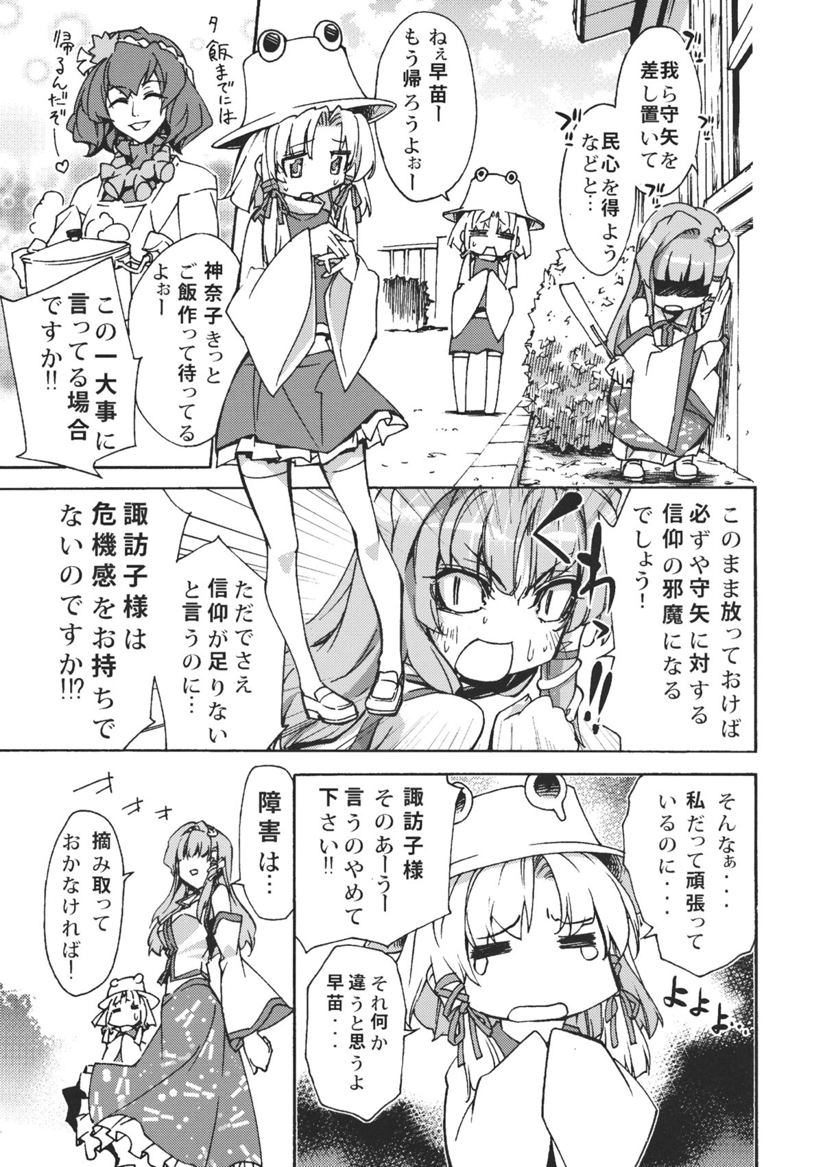 Sanae Udon Hitotama page 6 full