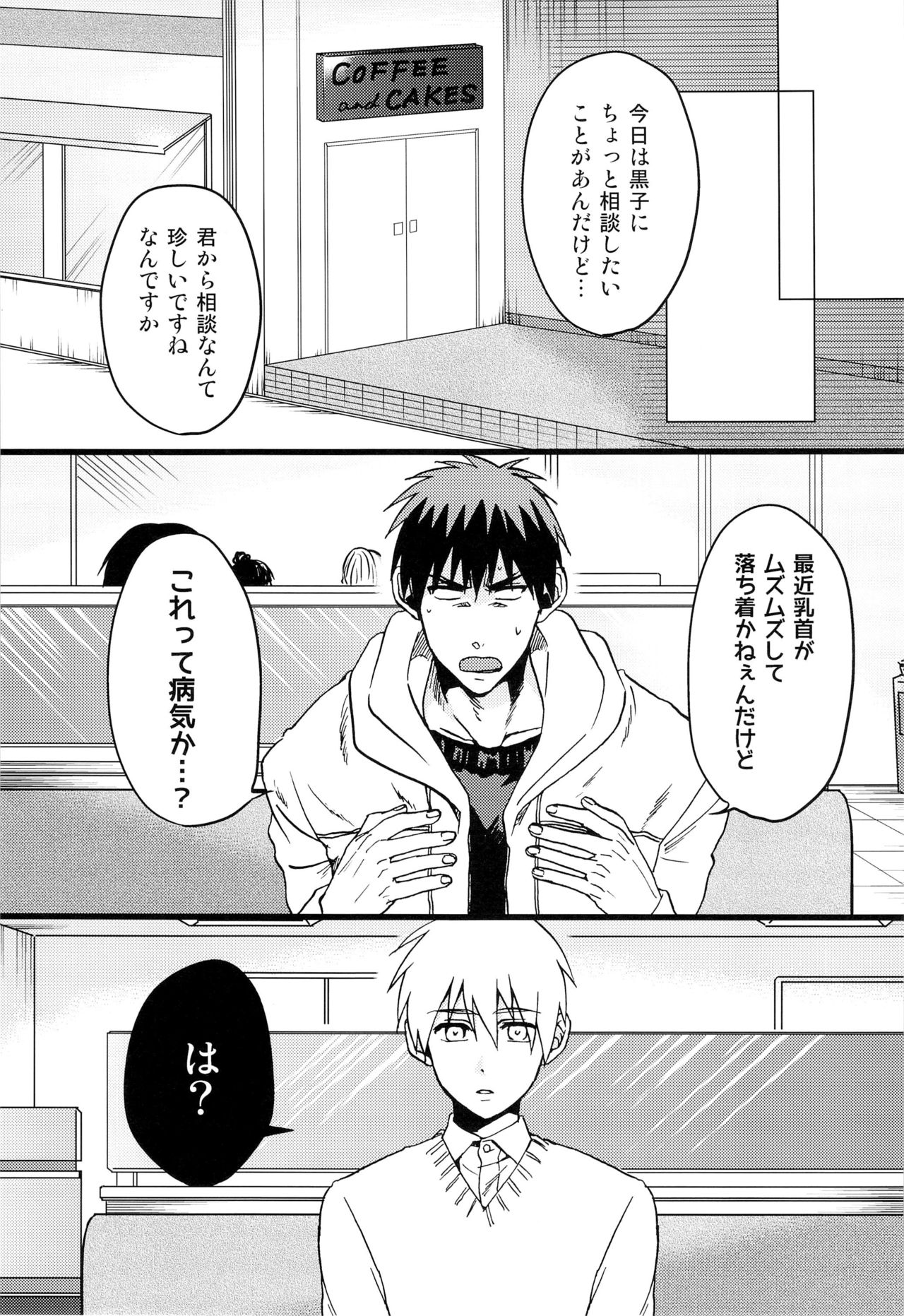 kagami-kun ni goshimeihairimashita. page 3 full