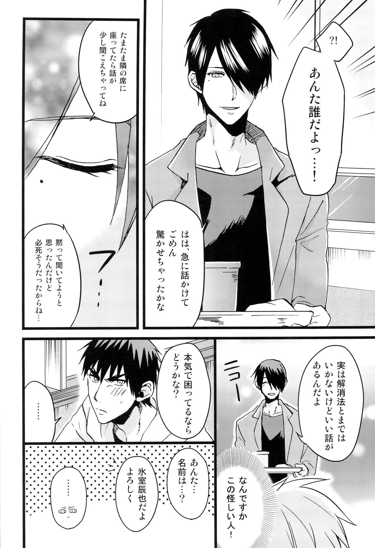 kagami-kun ni goshimeihairimashita. page 6 full