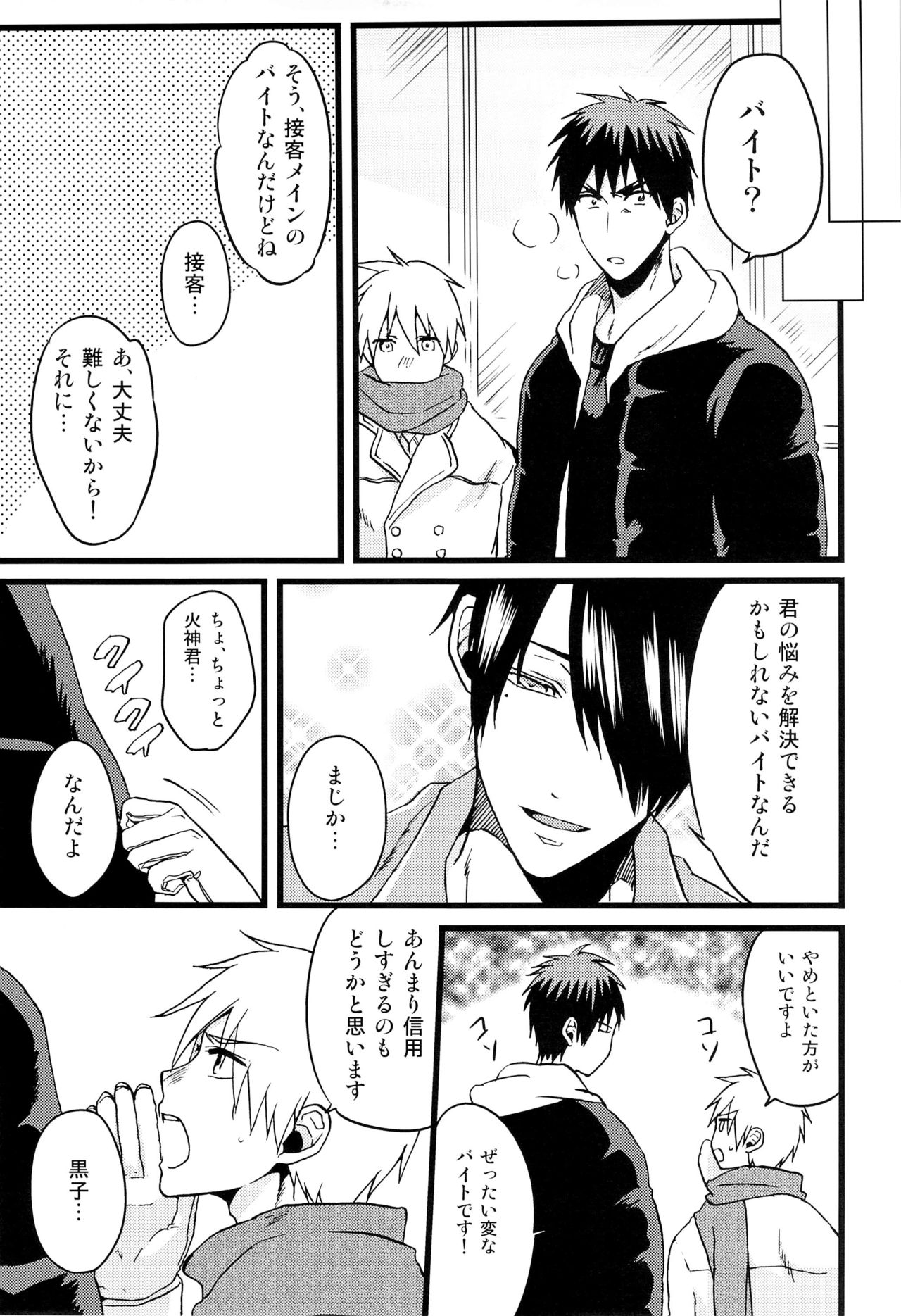 kagami-kun ni goshimeihairimashita. page 7 full