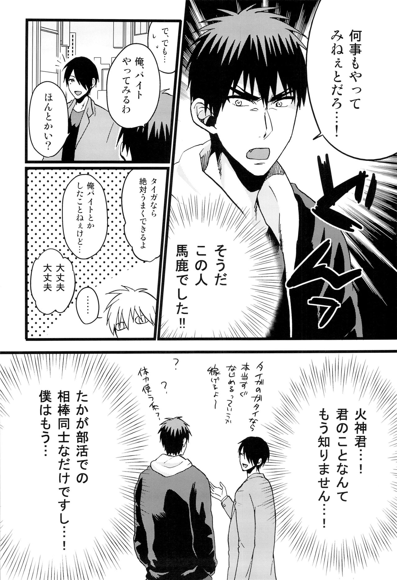 kagami-kun ni goshimeihairimashita. page 8 full