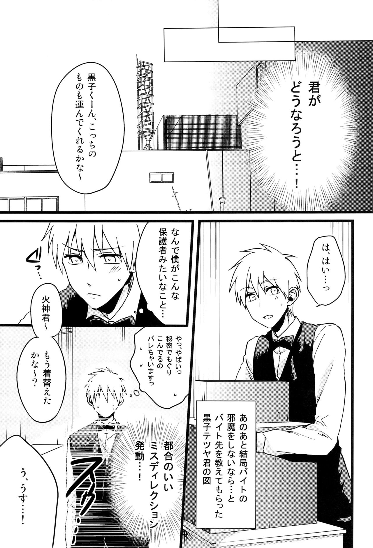kagami-kun ni goshimeihairimashita. page 9 full