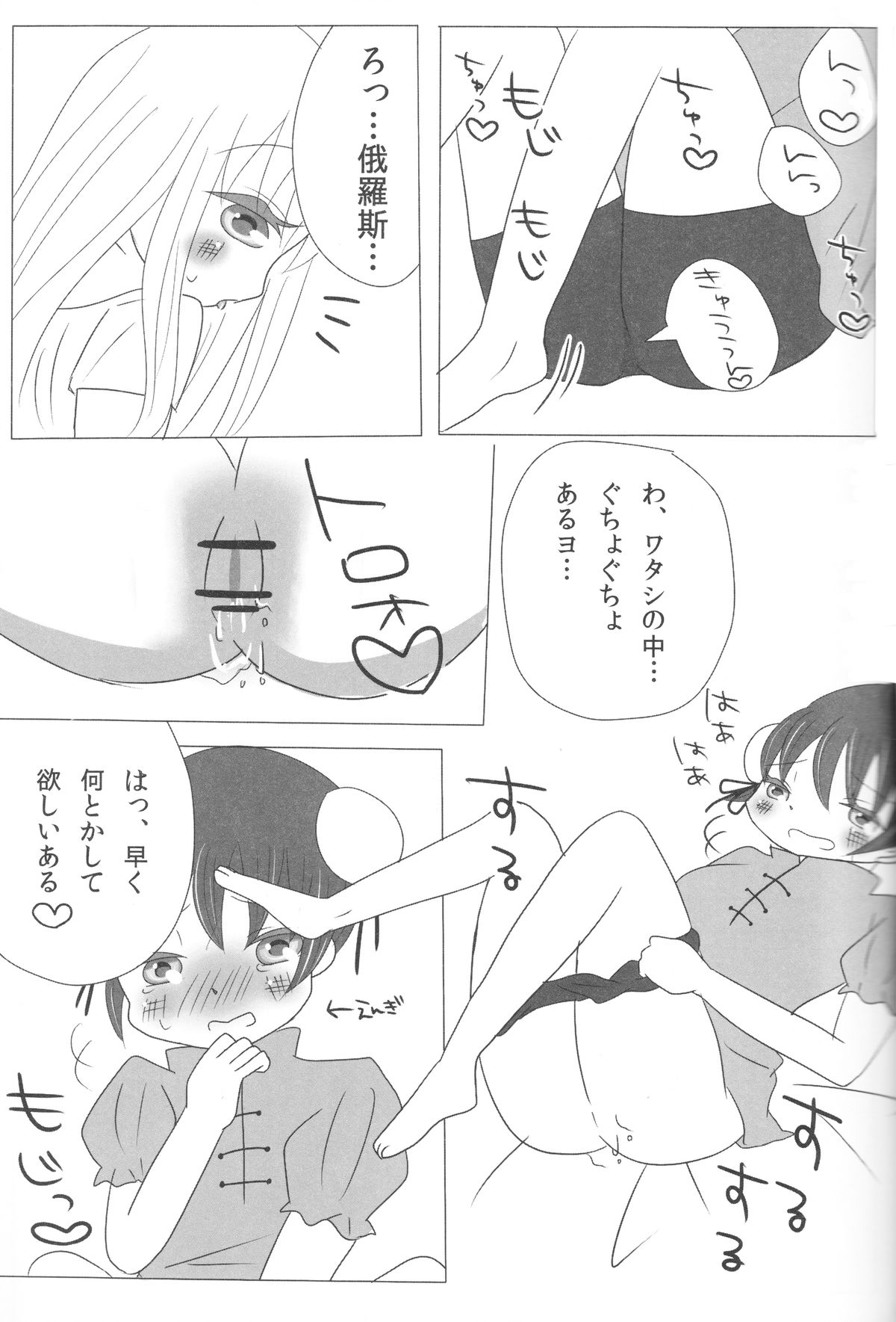 Strawberry Utopia page 8 full