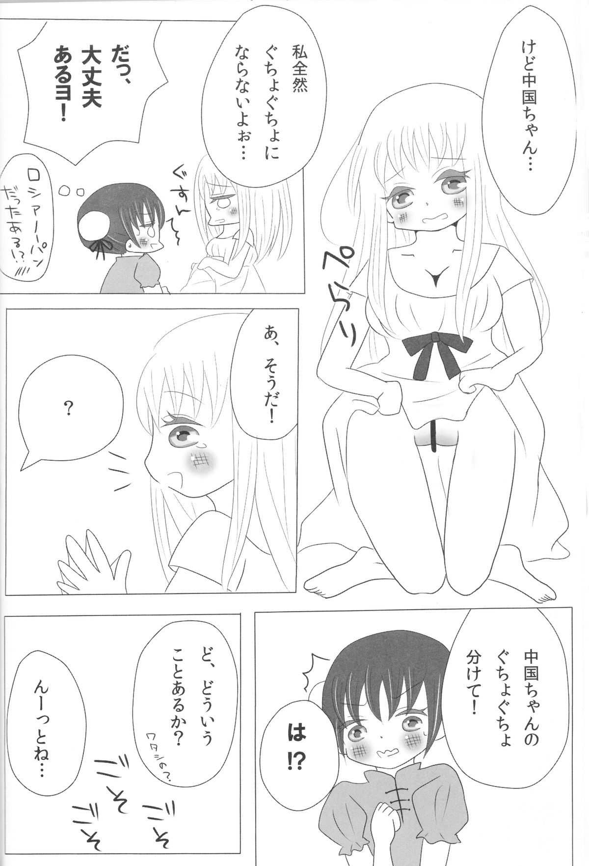 Strawberry Utopia page 9 full