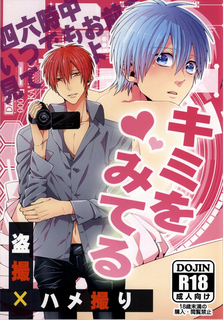 Kimi wo Miteru page 1 full