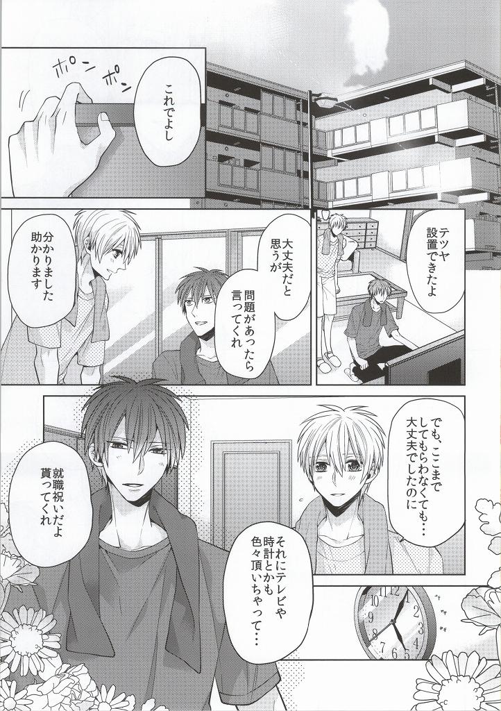 Kimi wo Miteru page 2 full