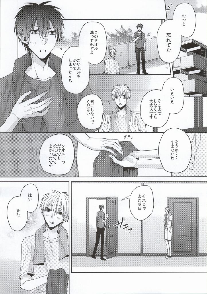 Kimi wo Miteru page 4 full