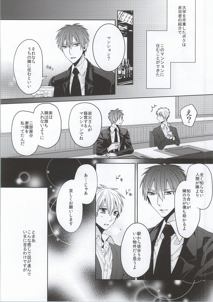 Kimi wo Miteru page 5 full