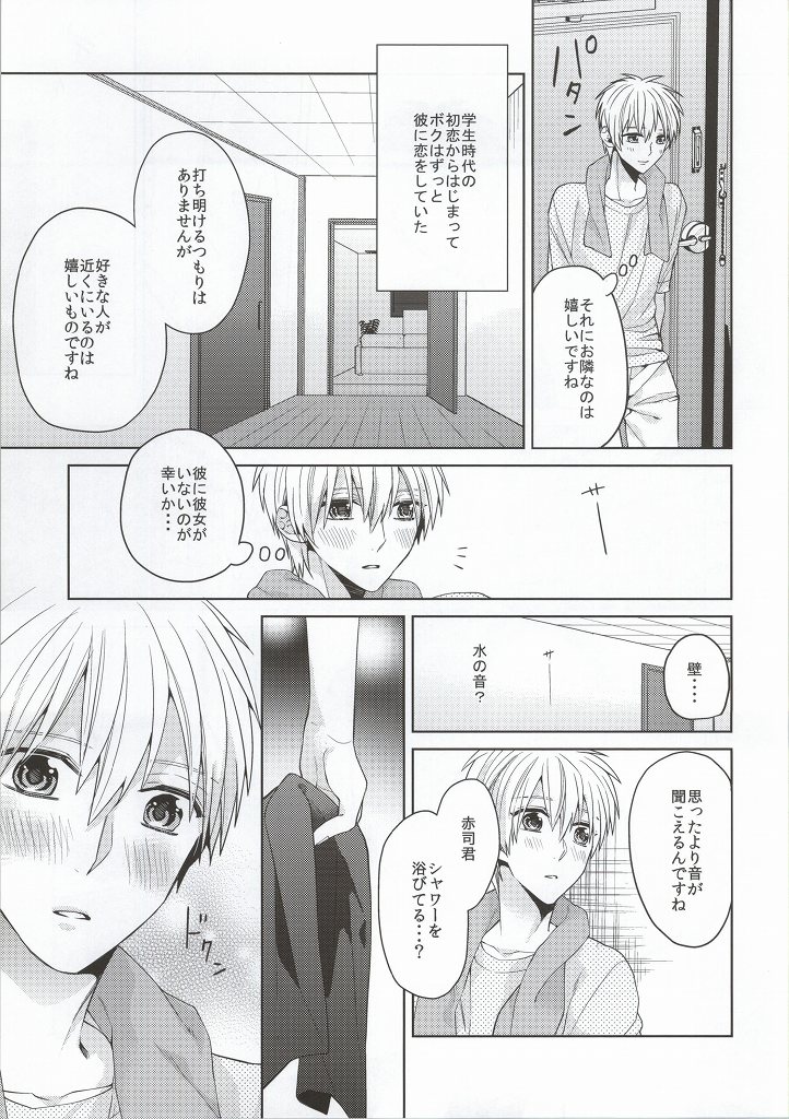 Kimi wo Miteru page 6 full