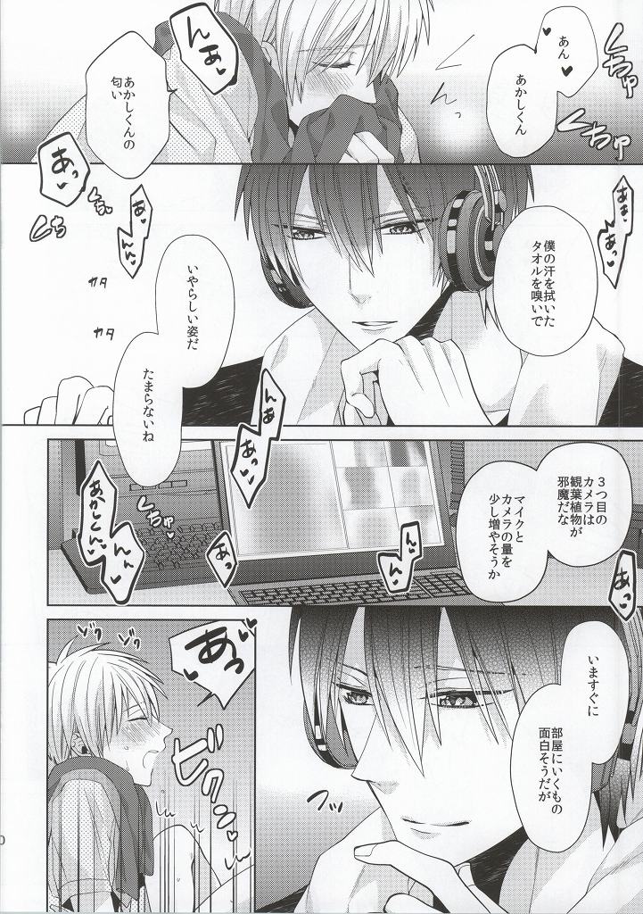 Kimi wo Miteru page 9 full