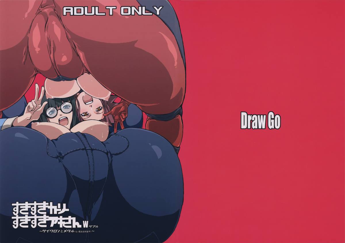 Sukisuki Carly Sukisuki Aki-san W ~Cyclone to Metal ~ page 1 full