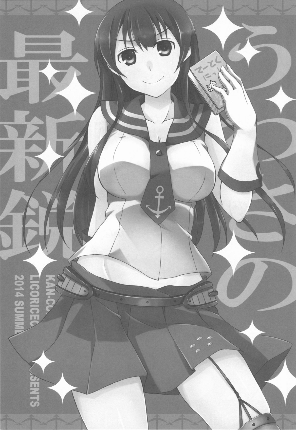 Uwasa no Saishinei page 3 full