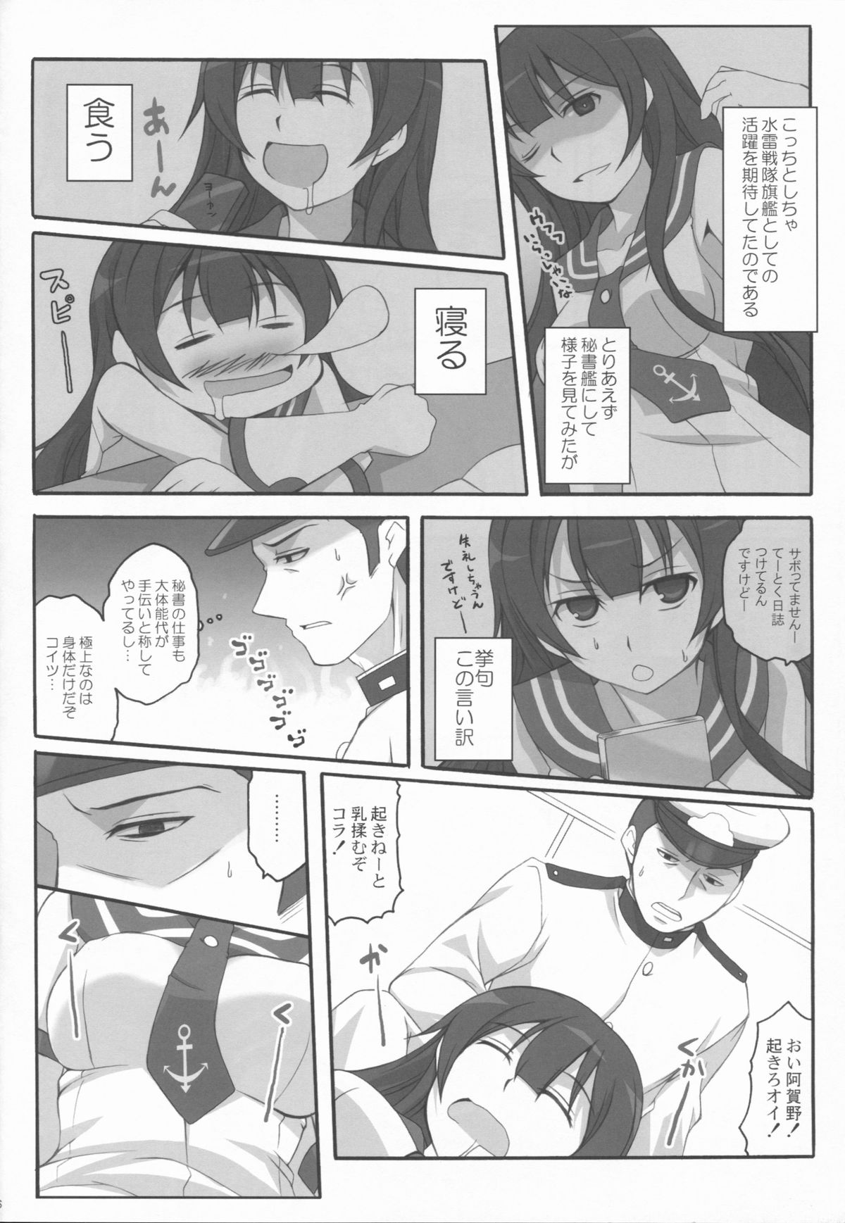 Uwasa no Saishinei page 6 full