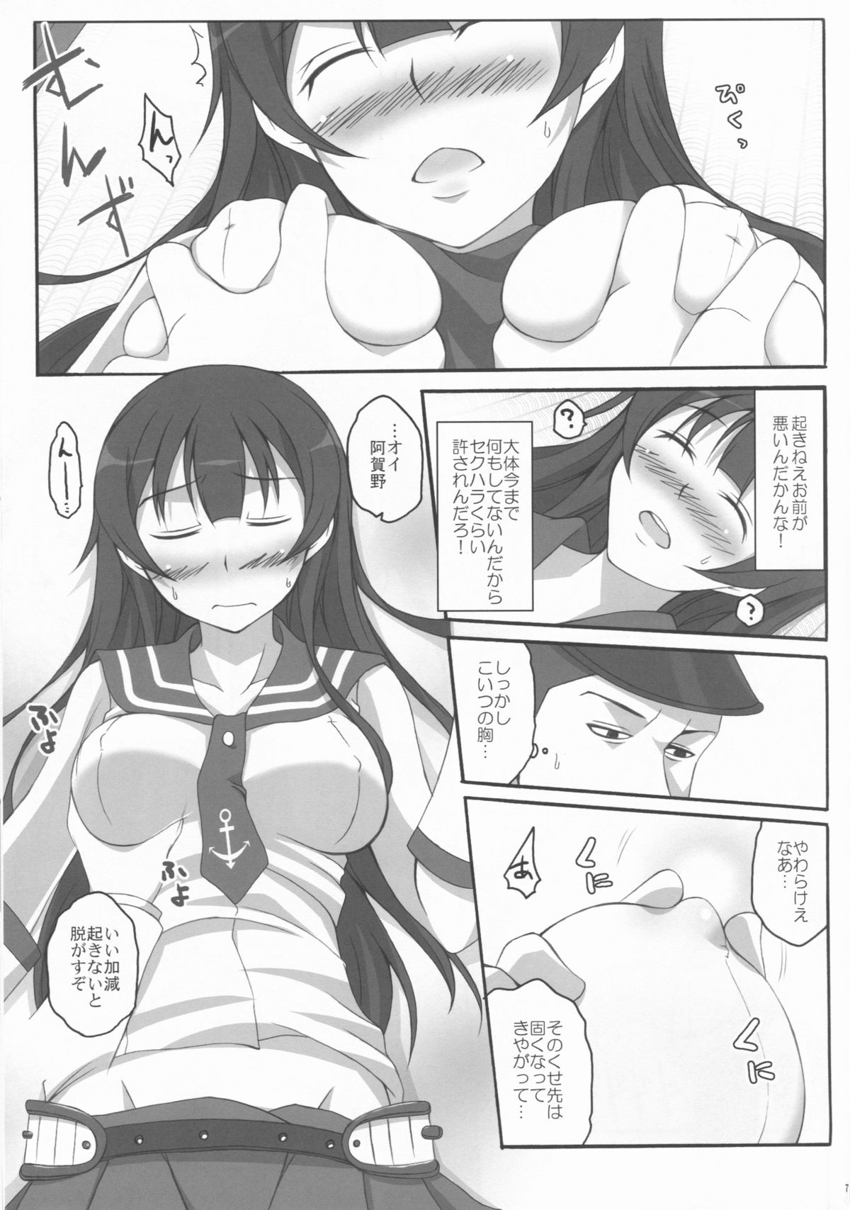 Uwasa no Saishinei page 7 full