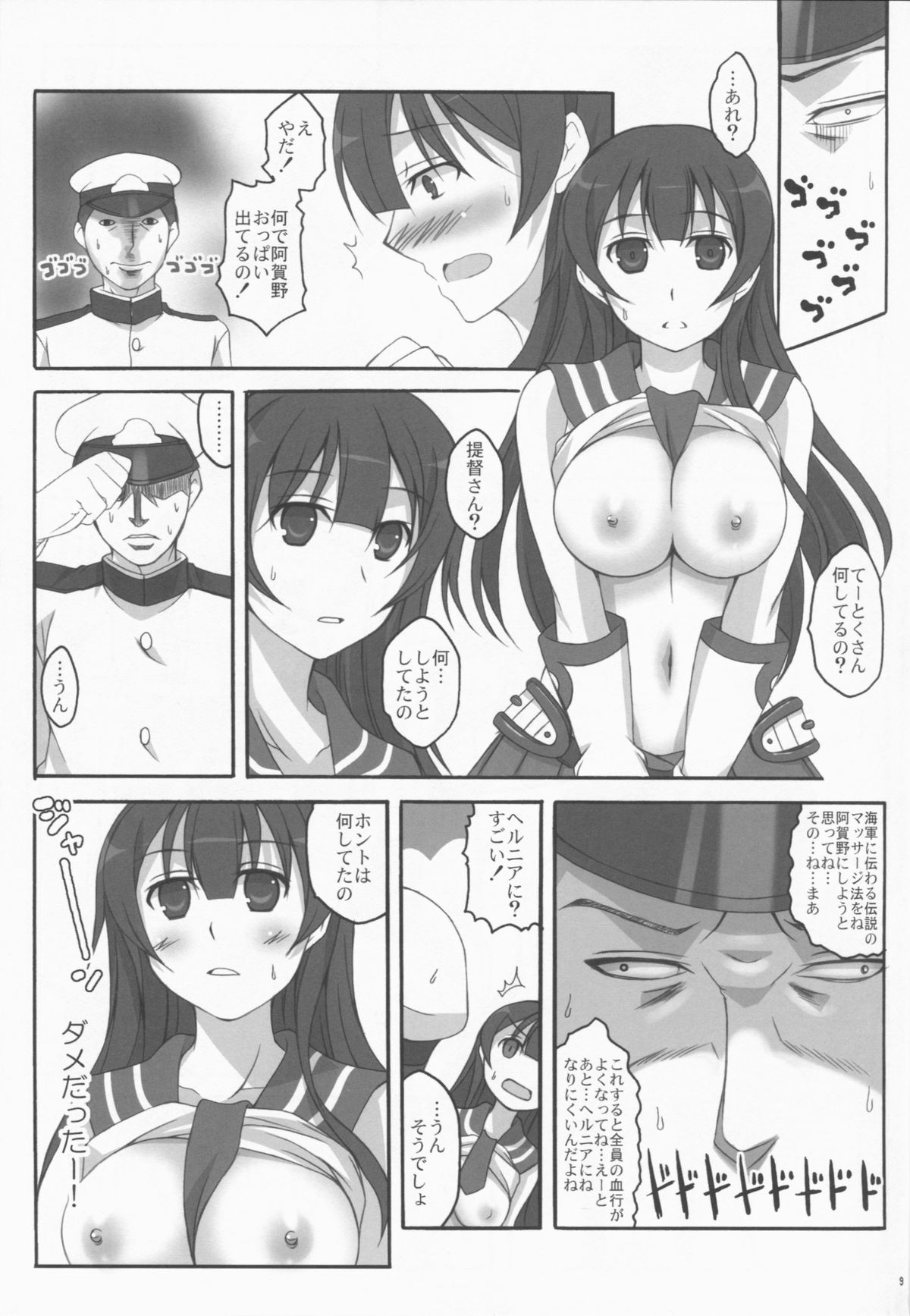 Uwasa no Saishinei page 9 full