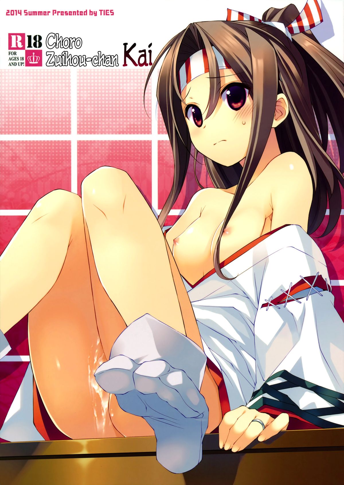 Choro Zuihou-chan Kai page 1 full