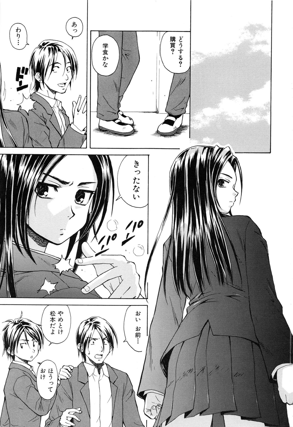 Setsunai Omoi - Painful Feelings page 6 full