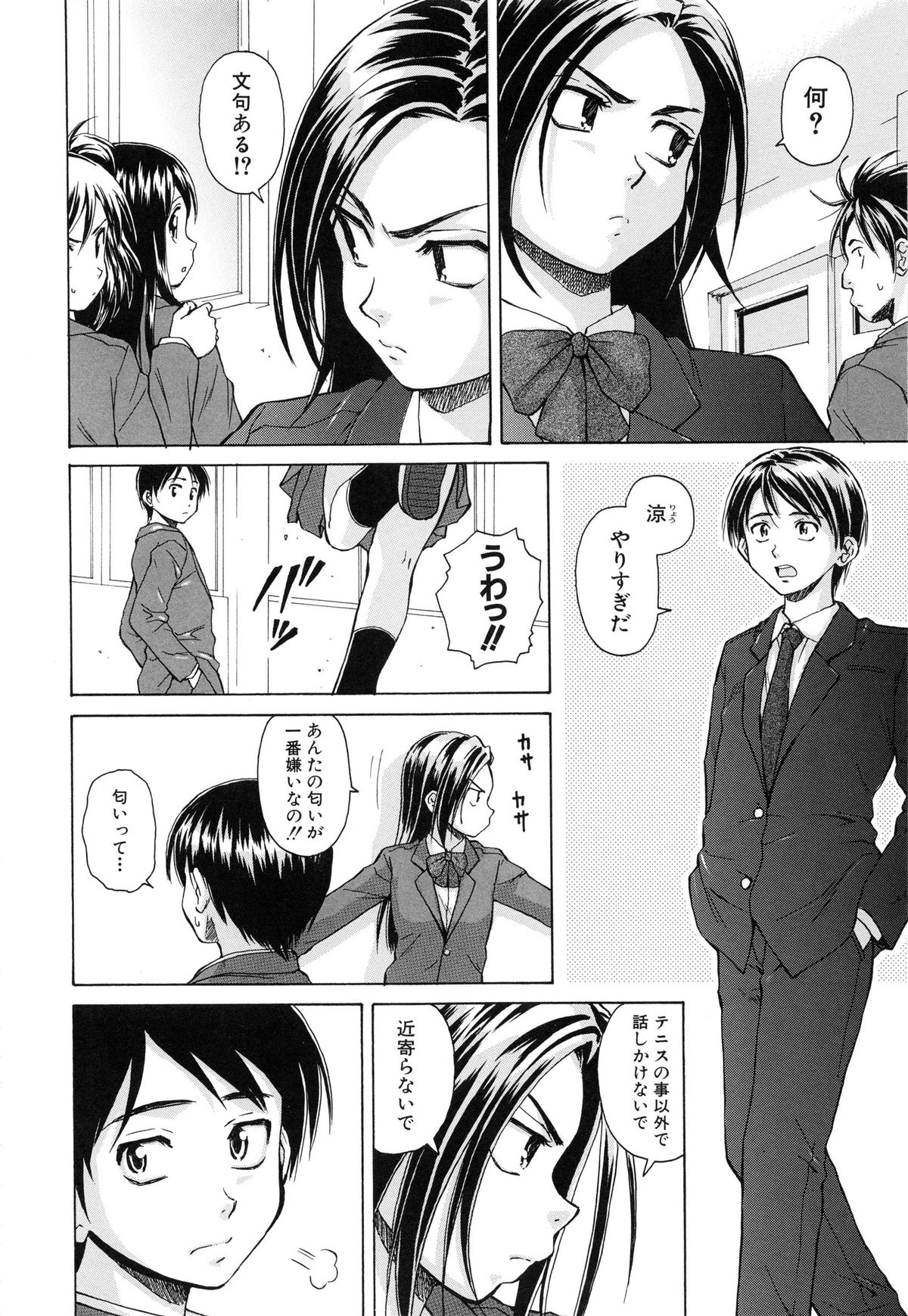 Setsunai Omoi - Painful Feelings page 7 full