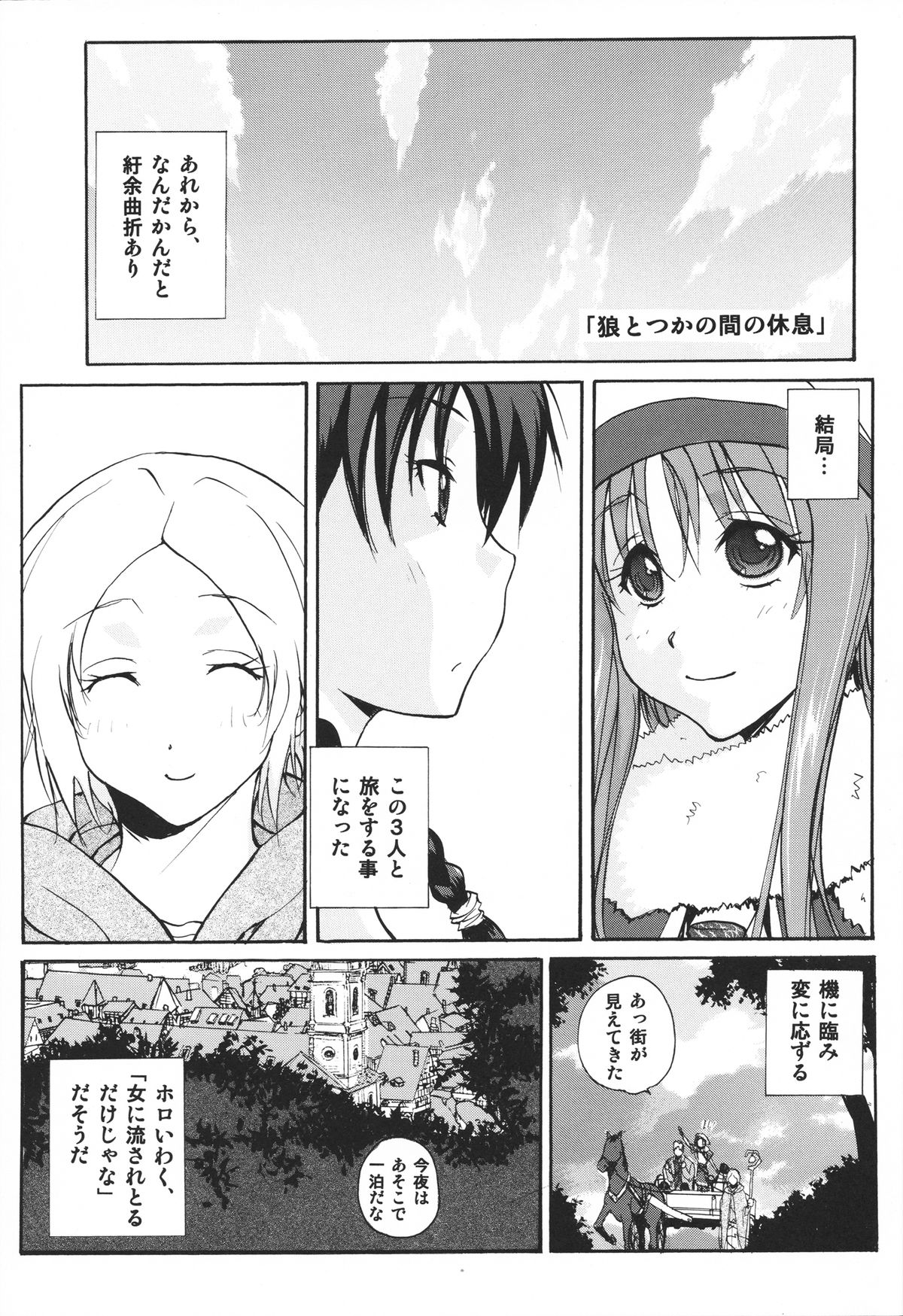 Ookami to Osage to Kohitsuji page 2 full