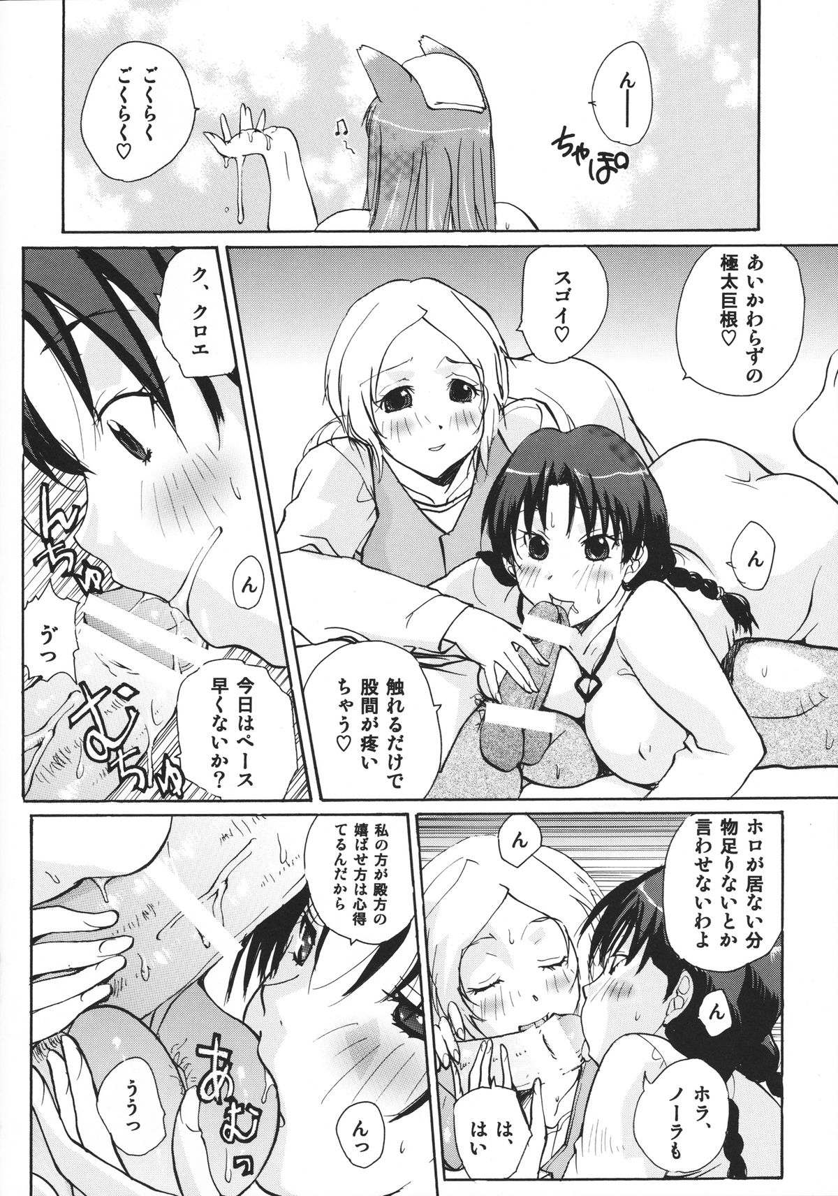 Ookami to Osage to Kohitsuji page 5 full