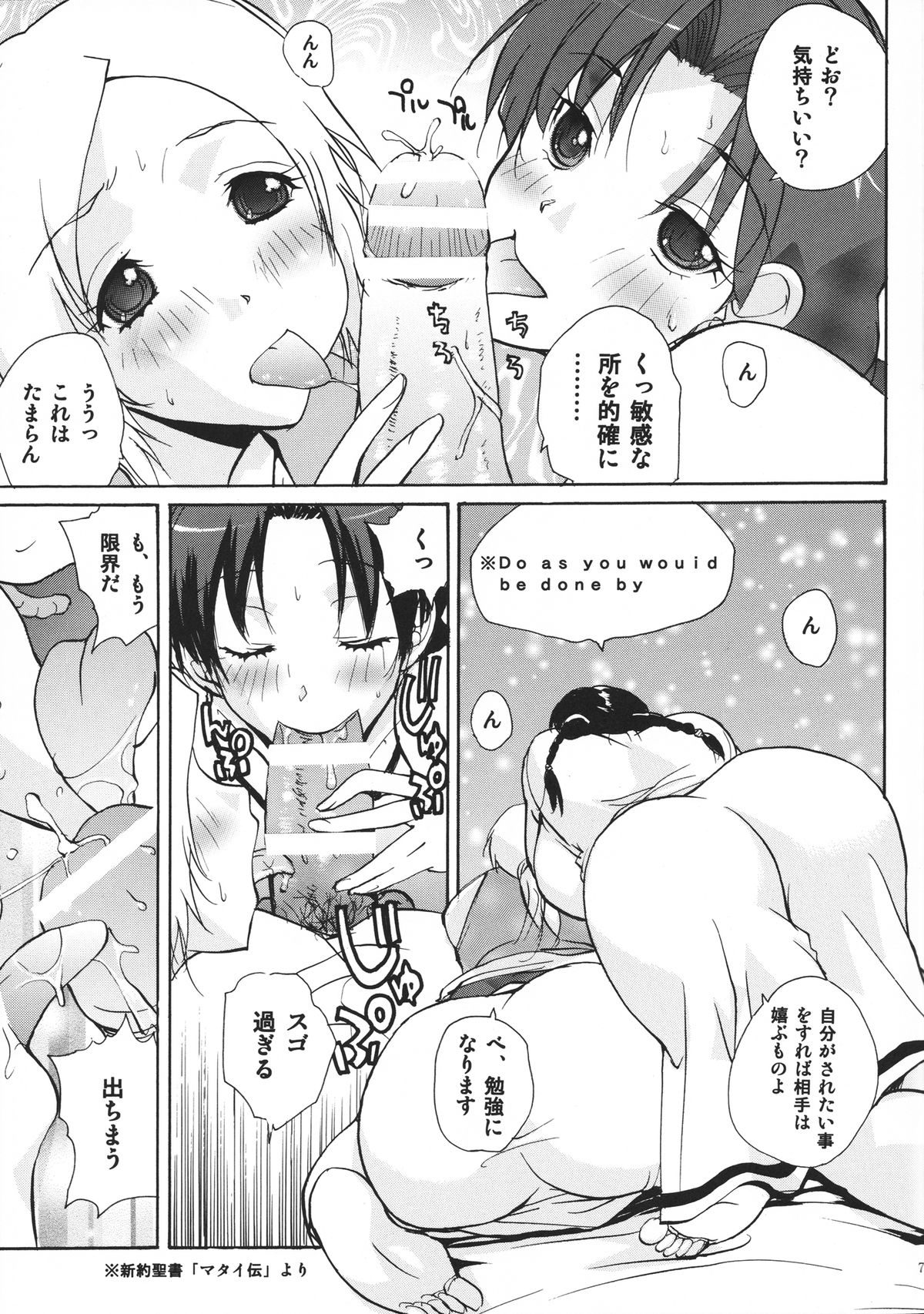 Ookami to Osage to Kohitsuji page 6 full