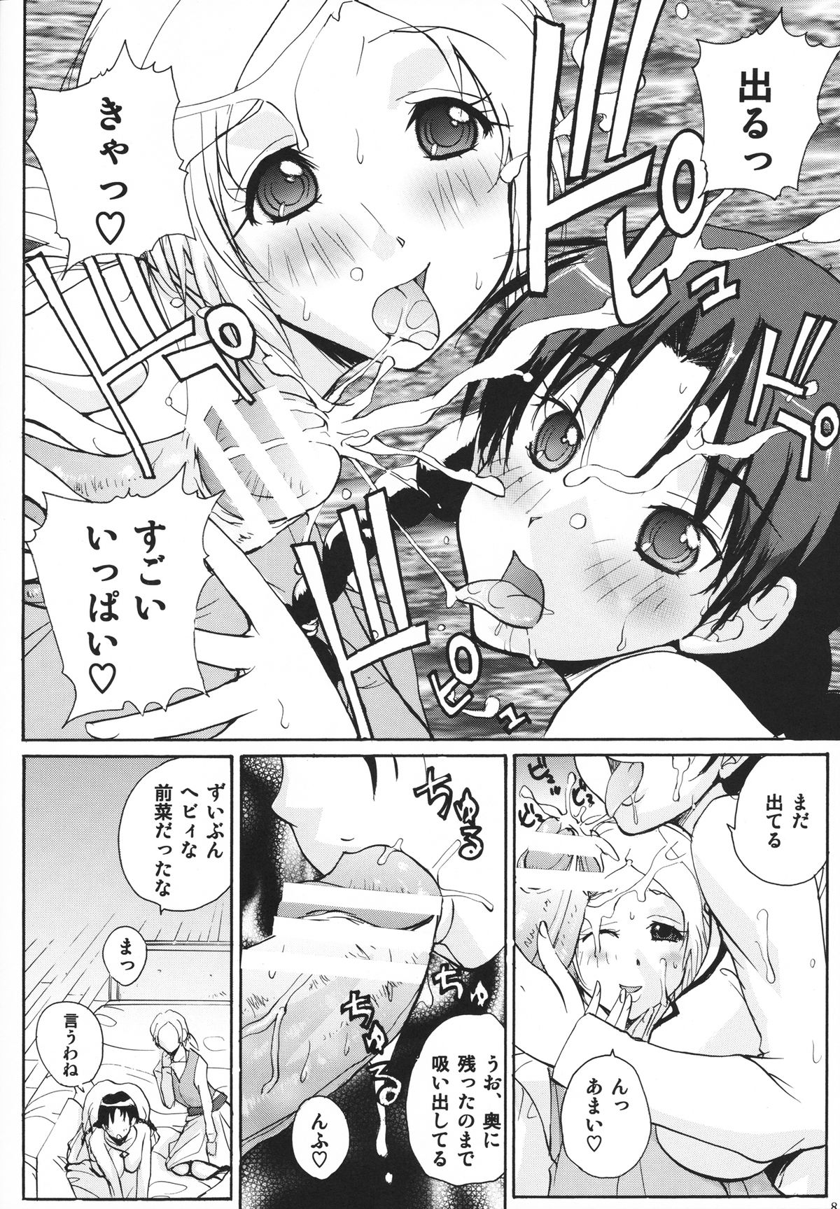 Ookami to Osage to Kohitsuji page 7 full