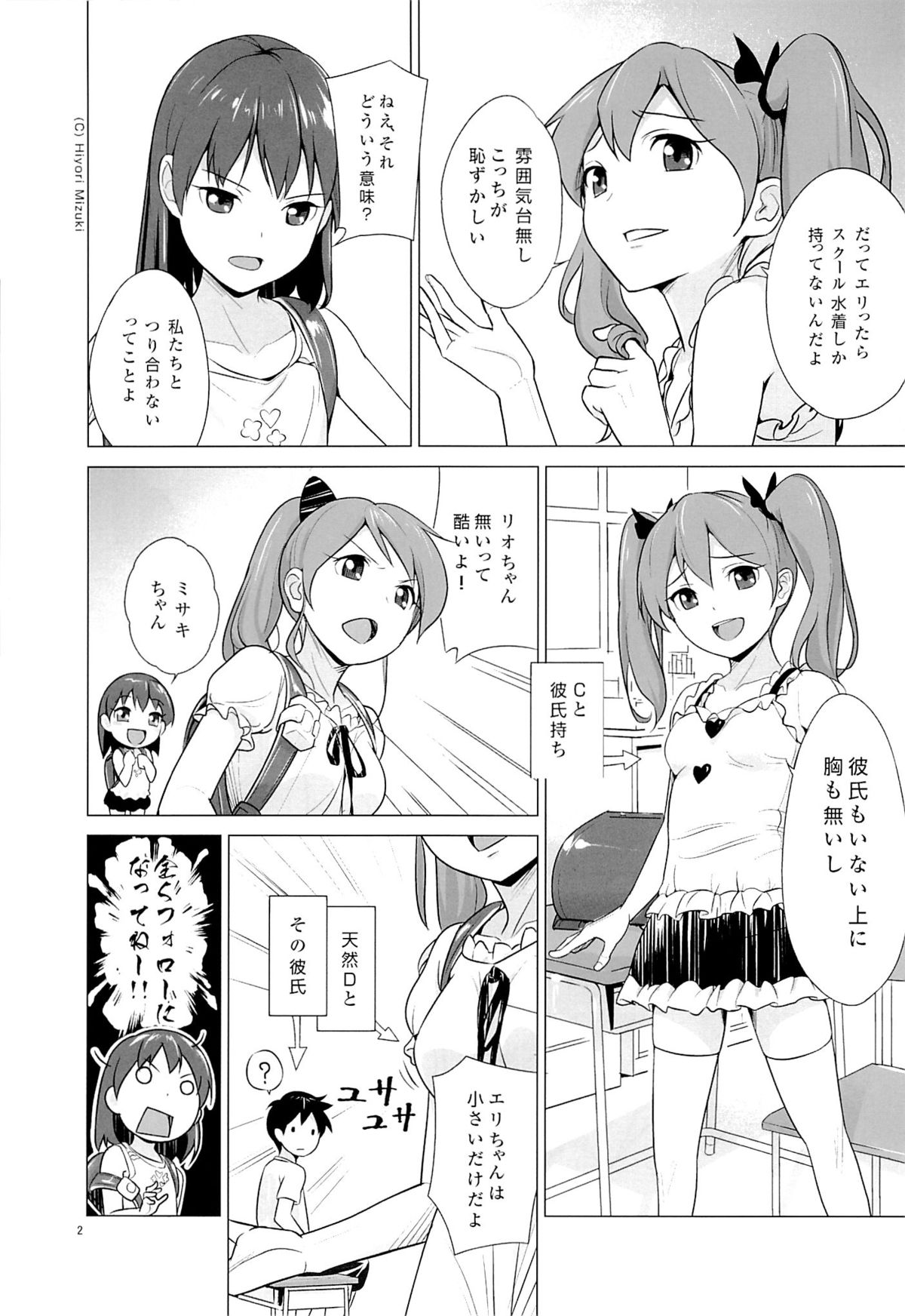 Suku-Mizu Syndrome page 3 full